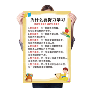 为什么要努力读书家训家规贴纸自粘学习墙贴励志标语挂牌语录全套
