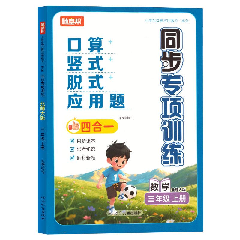 北师大版三年级上册数学专项训练