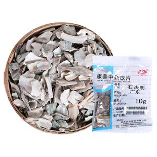 康美 石决明 10g 中药材店铺饮片真珠母鳆鱼甲千里光金蛤蜊皮广东