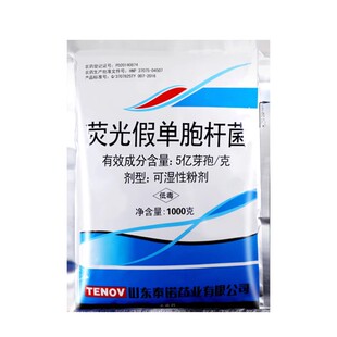 泰诺5亿/克荧光假单胞杆菌小麦全蚀病大棚番茄青枯病农药杀菌剂