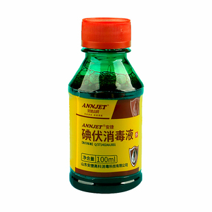 安捷高科酒精械工具消毒液戊二醛碘伏器灭菌伤口碘酊洁儿灭