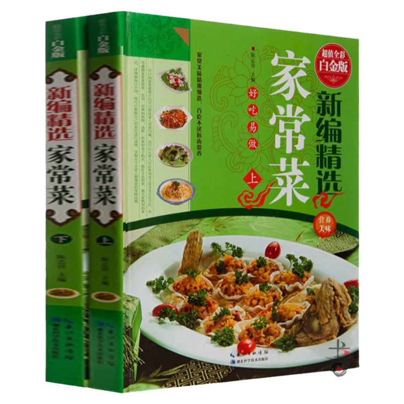 新编精选家常菜谱 全彩图精装2册 家常菜谱大全 舌尖上的美食 菜谱书家常菜 精选全集 大众菜谱 家庭饮食营养保健养生菜谱畅销书籍