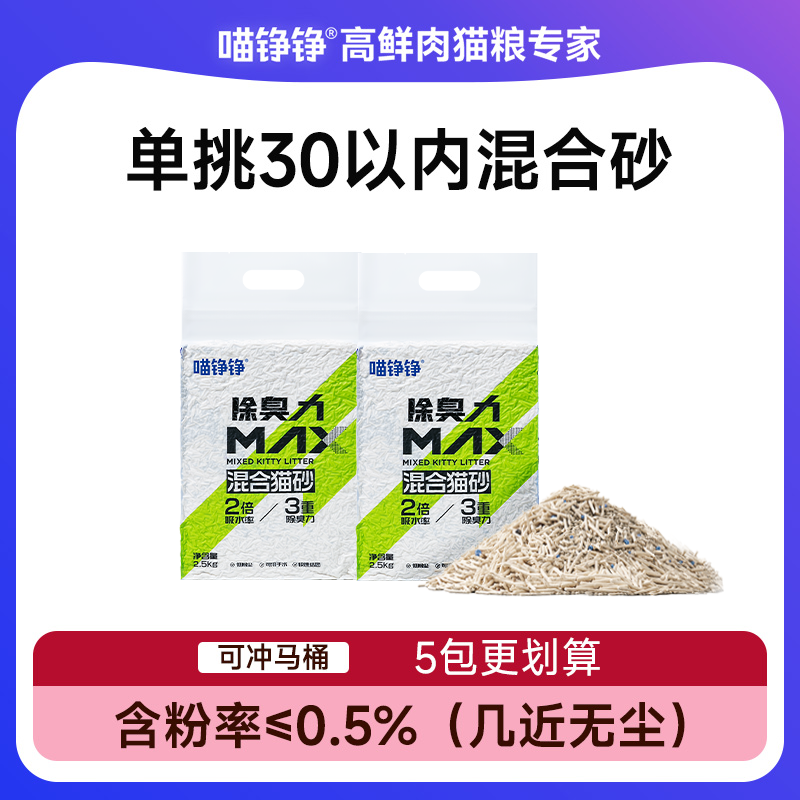 喵铮铮除臭力混合豆腐猫砂 长效抑菌无尘膨润土小颗粒耐用豆腐砂