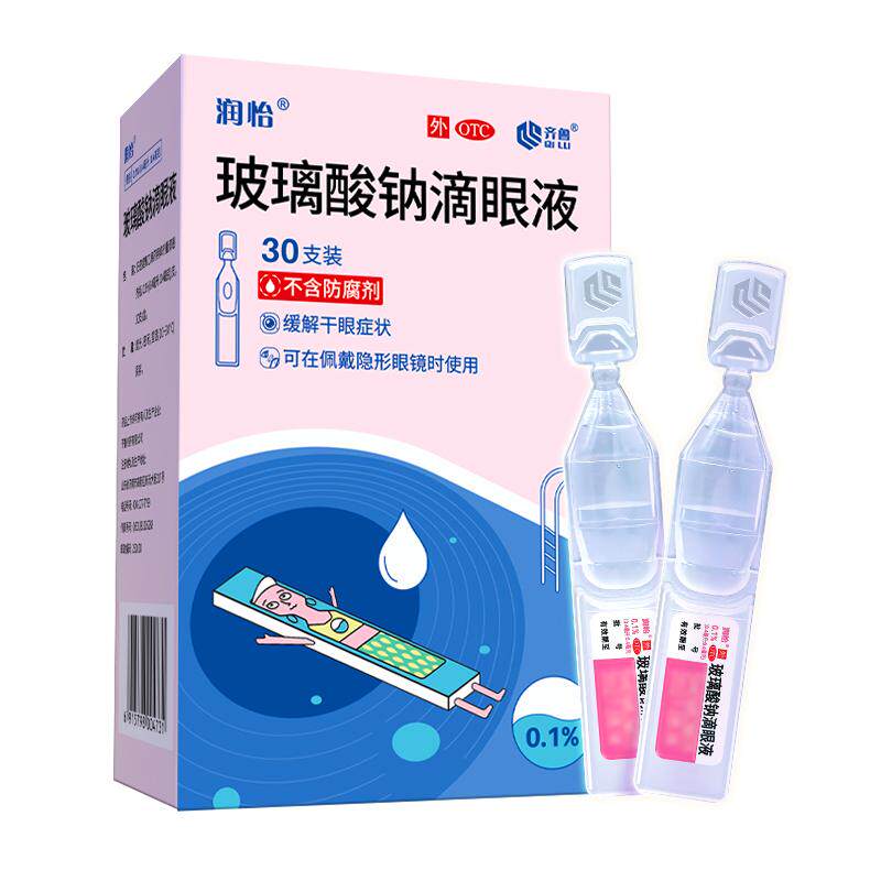 【润怡】玻璃酸钠滴眼液0.1%*0.4ml*30支/盒干眼症眼干眼疲劳