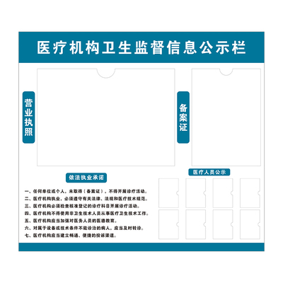医疗机构卫生监督信息公示栏看板