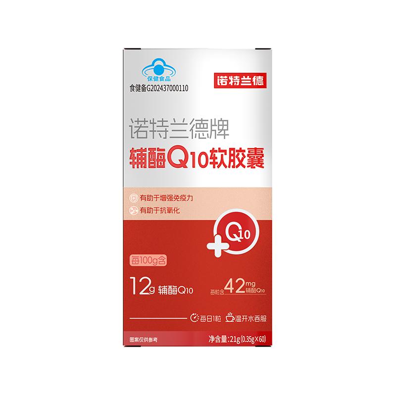 诺特兰德辅酶q10软胶囊有助于增强免疫力有助于抗氧化男女成人