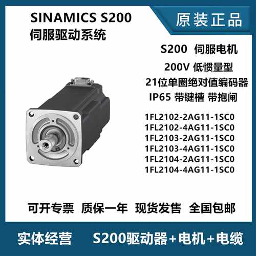 议价西门子S200伺服电机驱动器1FL2102-2AG11-1SC01FL2104-2AG11-