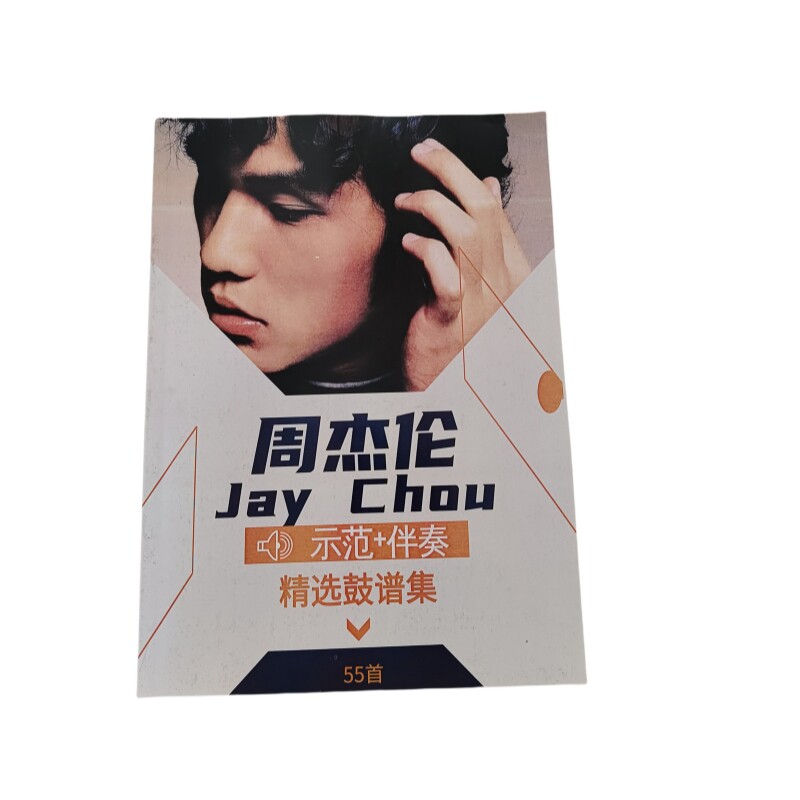 周杰伦架子鼓原版鼓谱 Jay chou 爵士鼓伴奏曲集流行音乐R&B