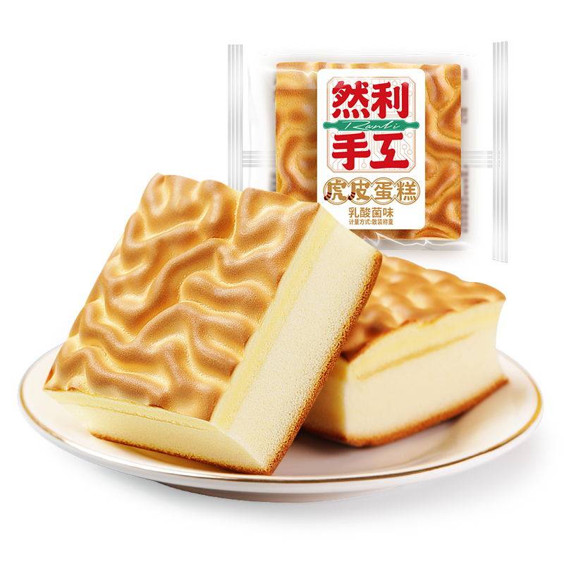 然利手工虎皮蛋糕乳酸菌夹心零食早餐然利蛋糕