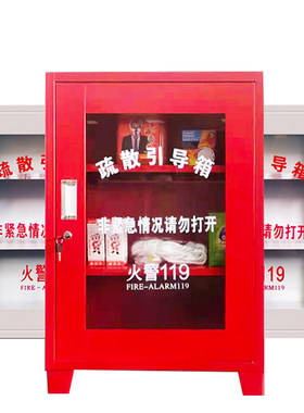 疏散引导箱消防应急箱微型套装