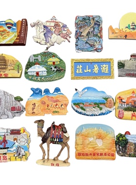 中国城市旅游纪念装饰冰箱磁性贴