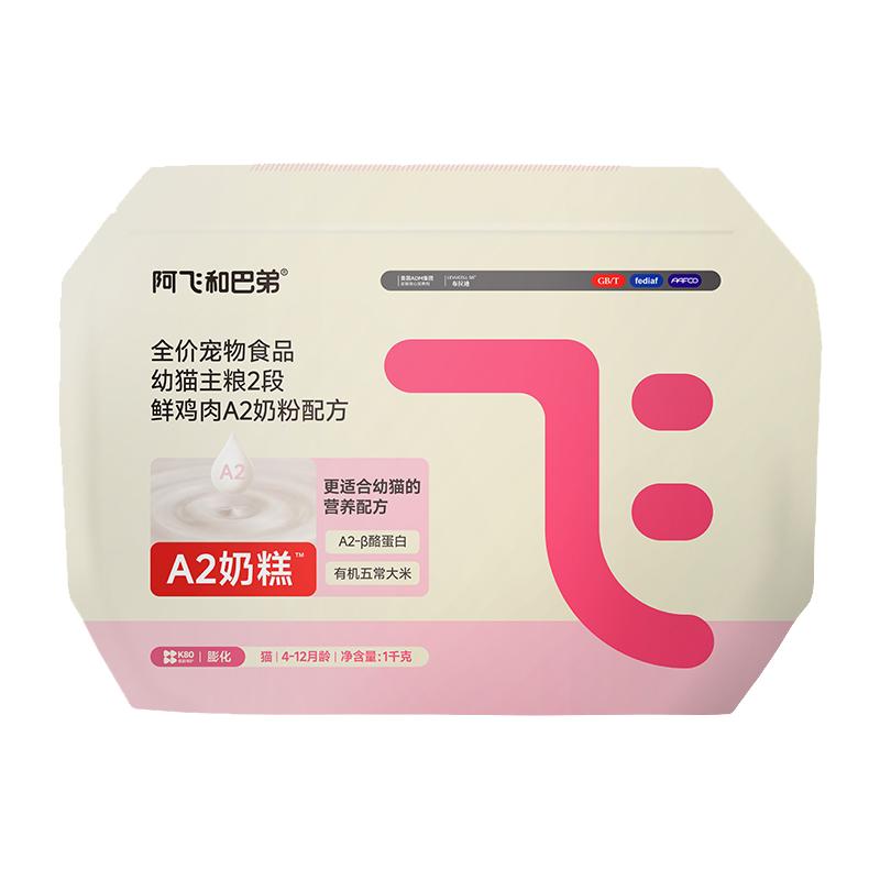 阿飞和巴弟幼猫猫粮A2奶糕4到12月离乳期专用全价小猫咪猫食主粮
