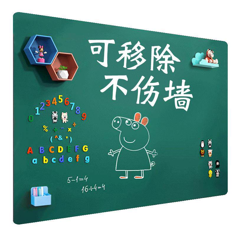 儿童家用黑板墙贴教学磁吸可擦无尘小黑板贴涂鸦墙磁性写字板不伤墙壁自粘式可移除加厚小白板磁力画板墙定制