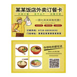 订餐卡定制外卖卡订做创意餐饮加厚铜版纸印刷宣传小卡片代金券火锅店烧烤店饭店外送点餐点菜单优惠券感谢信
