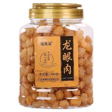 【福东海】龙眼肉桂圆干250g