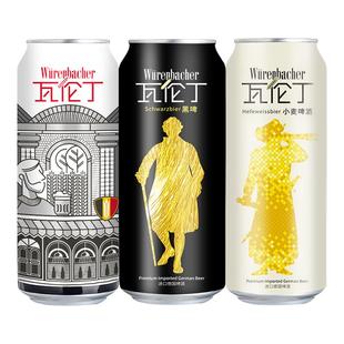 瓦伦丁进口啤酒500ml*4听装/罐装小麦/黑啤/比利时白啤