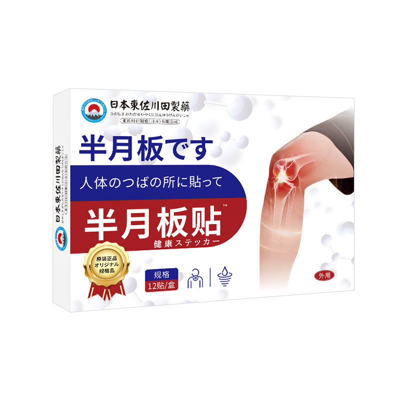 膝盖滑膜半月板专用贴膏护腿关节穴位膏药贴热敷神器疼痛积水日本