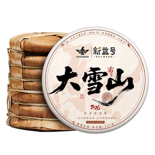 新益号2026年春茶大雪山普洱茶生茶饼古树生普洱茶云南七子饼茶叶