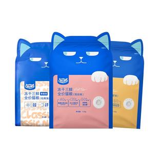 wowo喔喔猫粮冻干三鲜全价成幼猫冻干猫粮无谷营养猫咪营养增肥