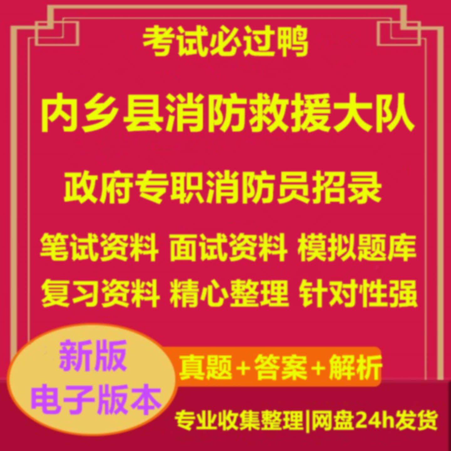 2026年内乡县消防救援大队政府专职消防员招录考试复习资料笔试面 - 实物图
