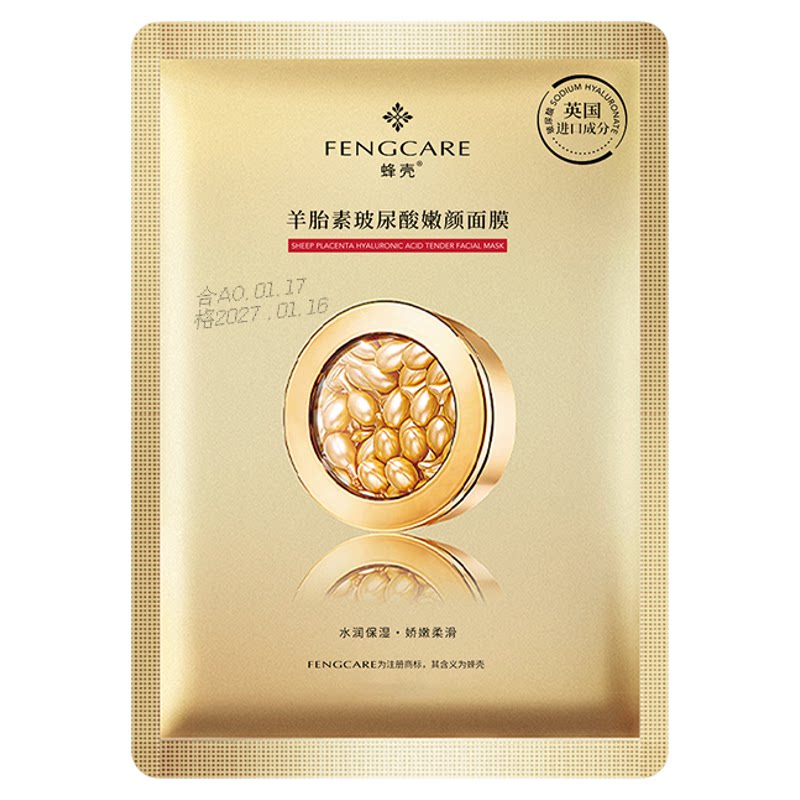 蜂壳羊胎素玻尿酸弹嫩面膜紧致补水保湿滋润贴片面膜熬夜护肤正品