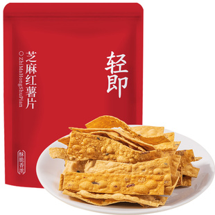 芝麻红薯片低0无糖精脂肪卡热量香酥地瓜脆片番薯干解馋小零食品