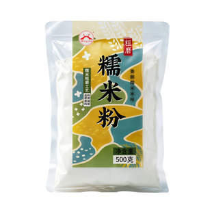 宁波特产五桥牌糯米粉干磨糯米粉粗糯米粉糯米糍青团麻糍原料500g