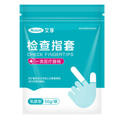 艾享医用无菌检查防护指套