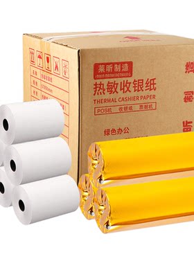 昕维热敏收银纸小票外卖打印纸