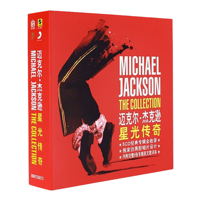 官方正版 迈克尔杰克逊 Michael Jackson 星光传奇 5CD唱片套装