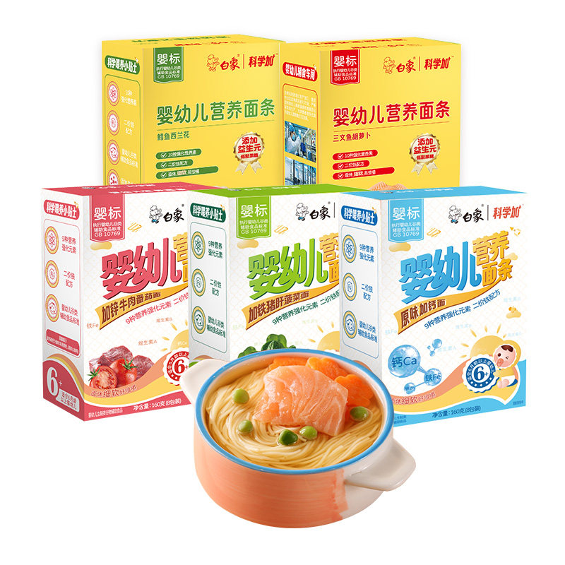 白象婴儿面条辅食宝宝婴儿碎碎面婴幼儿童面条营养辅食面短面挂面