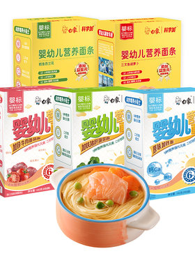 白象婴幼儿营养面辅食5盒