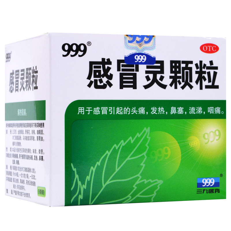 【包郵】999三九感冒靈顆粒沖劑10g*9袋/盒鼻塞感冒引起的頭痛