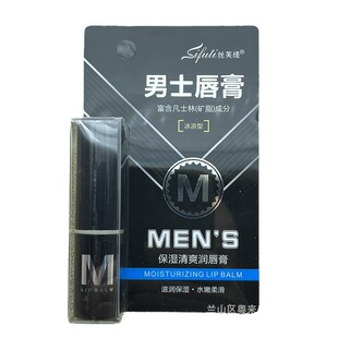 24支 丝芙缇男士保湿滋润唇膏 防干裂补水无色口油护唇膏秋冬批发