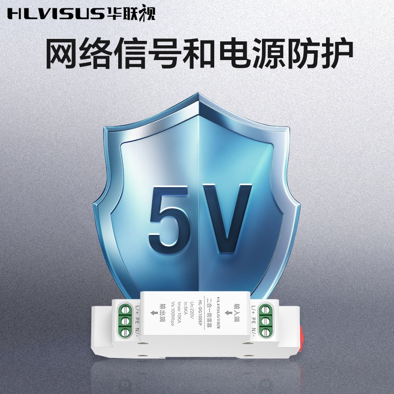 导轨千兆POE网络防雷器监控摄像头避雷浪涌保护2P1线弱电箱立杆道