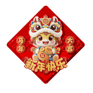 2026新年马年福字门贴立体5D毛绒视觉卡通门幅春节过大年布置装饰