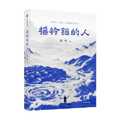 摇铃铛的人陆涛中信出版