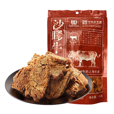 立丰沙嗲牛肉干130g中华老字号