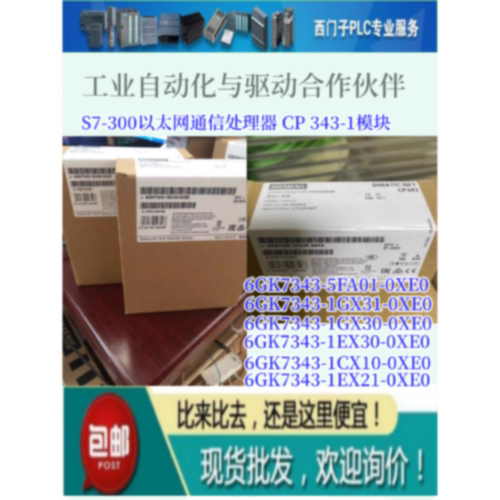 议价CP343-5模块6GK7343-1GX31-1GX30-1CX10-1EX21-1EX30-5FA01-0