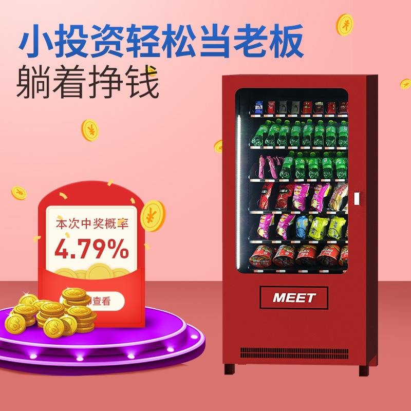 孙悟空自动售货机商用无人贩卖机24小时智能饮料制冷机自助售卖机