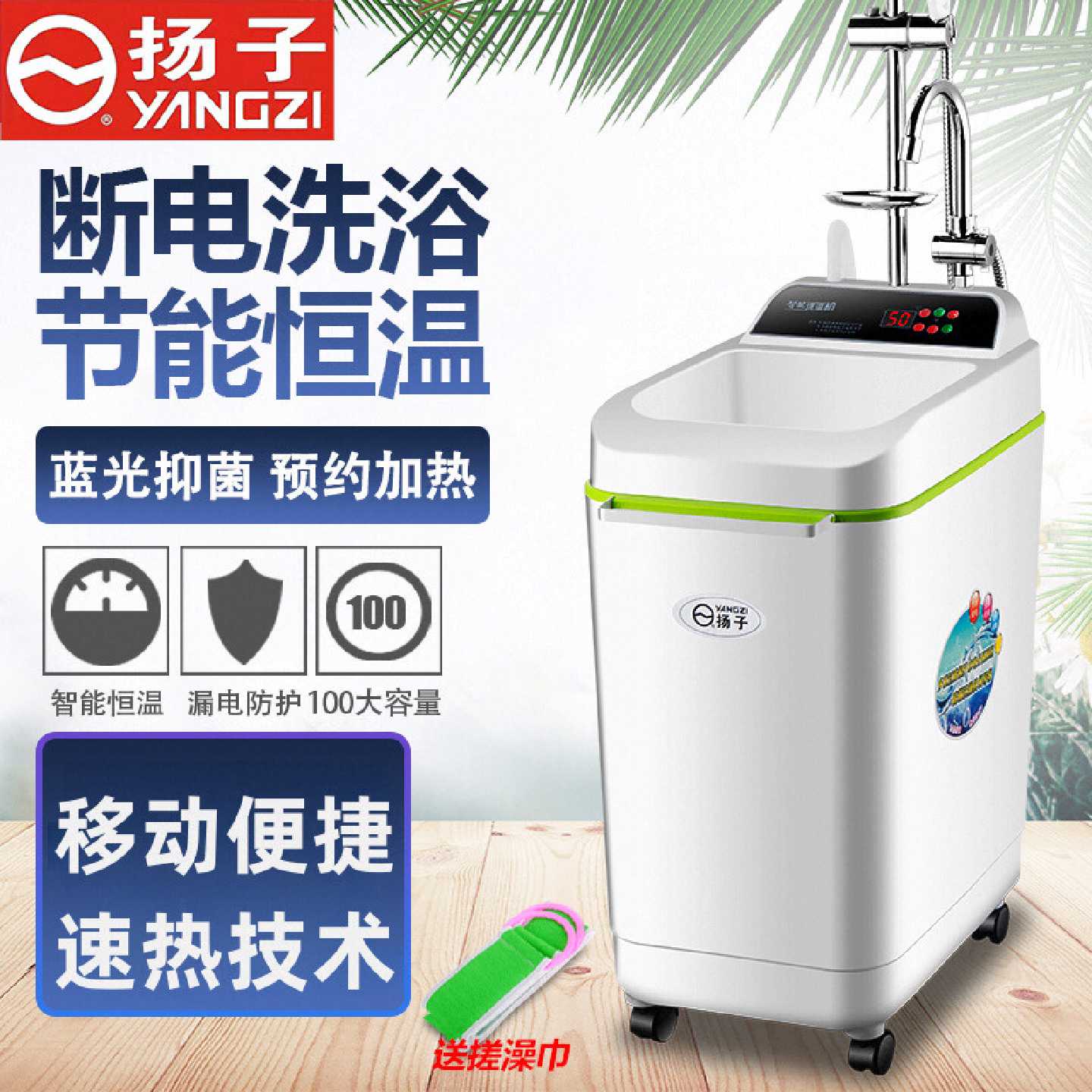 扬子节能简易洗澡机移动式热水器储水即热式速热电热水器断电淋浴