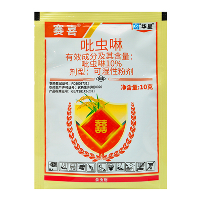 华星赛喜吡虫啉蚜虫稻飞虱杀虫剂