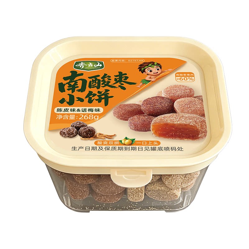 【双11新品】齐云山南酸枣糕陈皮话梅味小饼开味零食蜜饯酸甜解馋