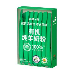 【尝鲜特价】盛健小绿盒有机高钙高蛋白羊奶粉儿童成人中老年内蒙