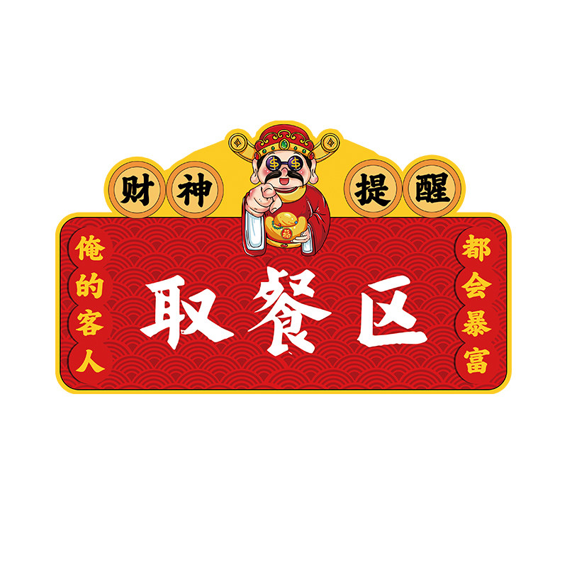 【月销万件】定制提示牌