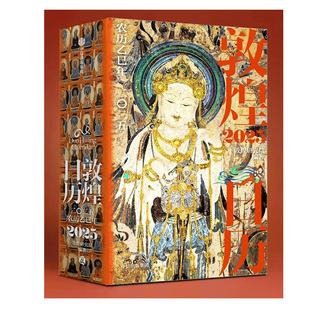 【中信旗舰店】2026年敦煌日历【赠天马金福卡】丙午马年珍藏纪念邮票藏书票版 特装刷边 敦煌研究院编著台历文创礼品新年