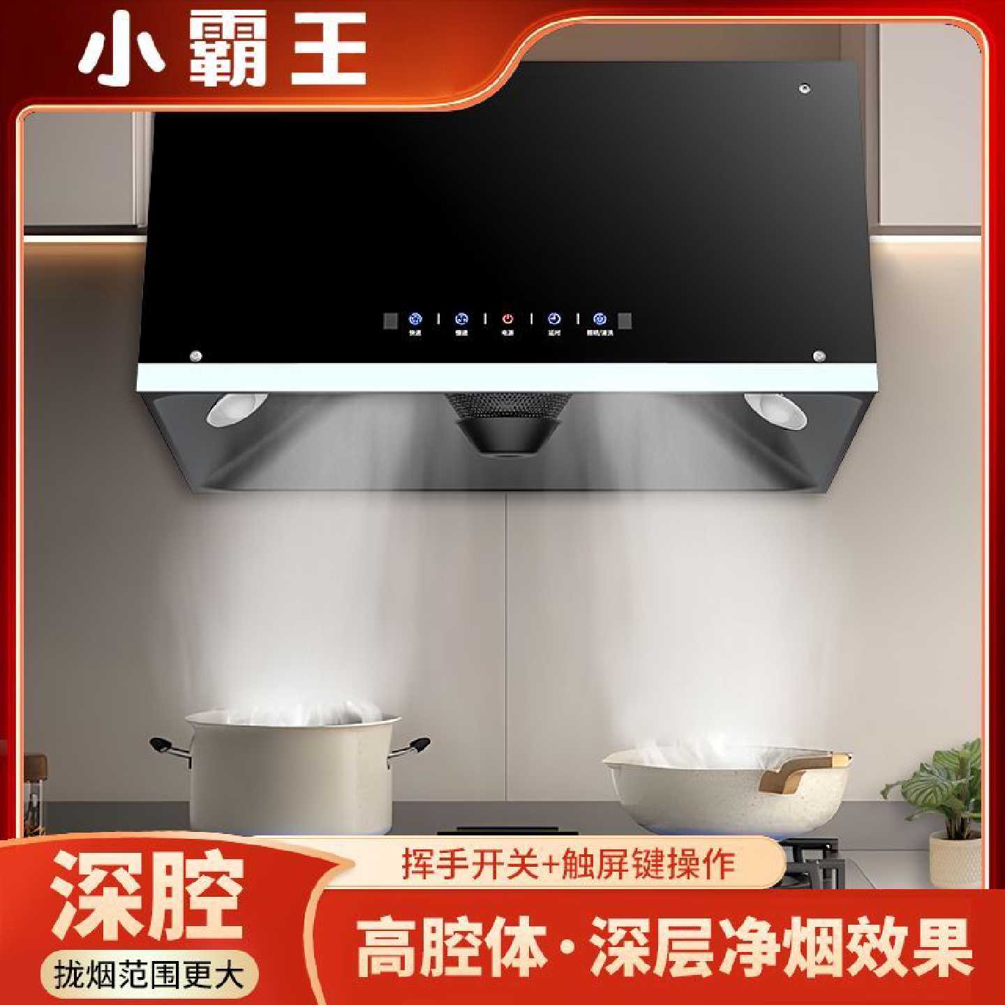 小霸王抽油烟机家用中式吸油烟机深腔体触摸屏按键易用自动清洗