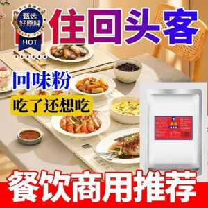 宇辰浓缩回味粉复合调味粉餐饮店火锅店米线冒菜鲜味宝商用批发