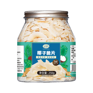 椰子脆片椰子片脆块椰子肉干烤椰子角海南特产小吃办公室休闲零食