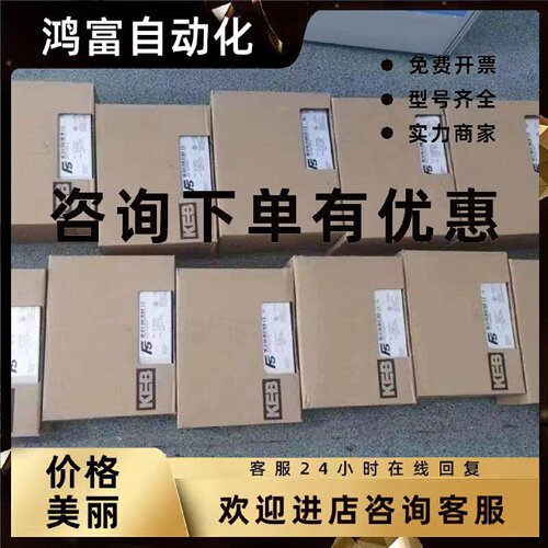 议价全新原装正品 KEB科比变频器 07F5A1D-3BOA 议价
